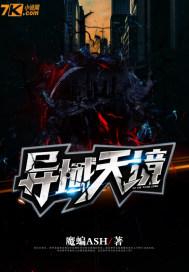 异域者罗天修改