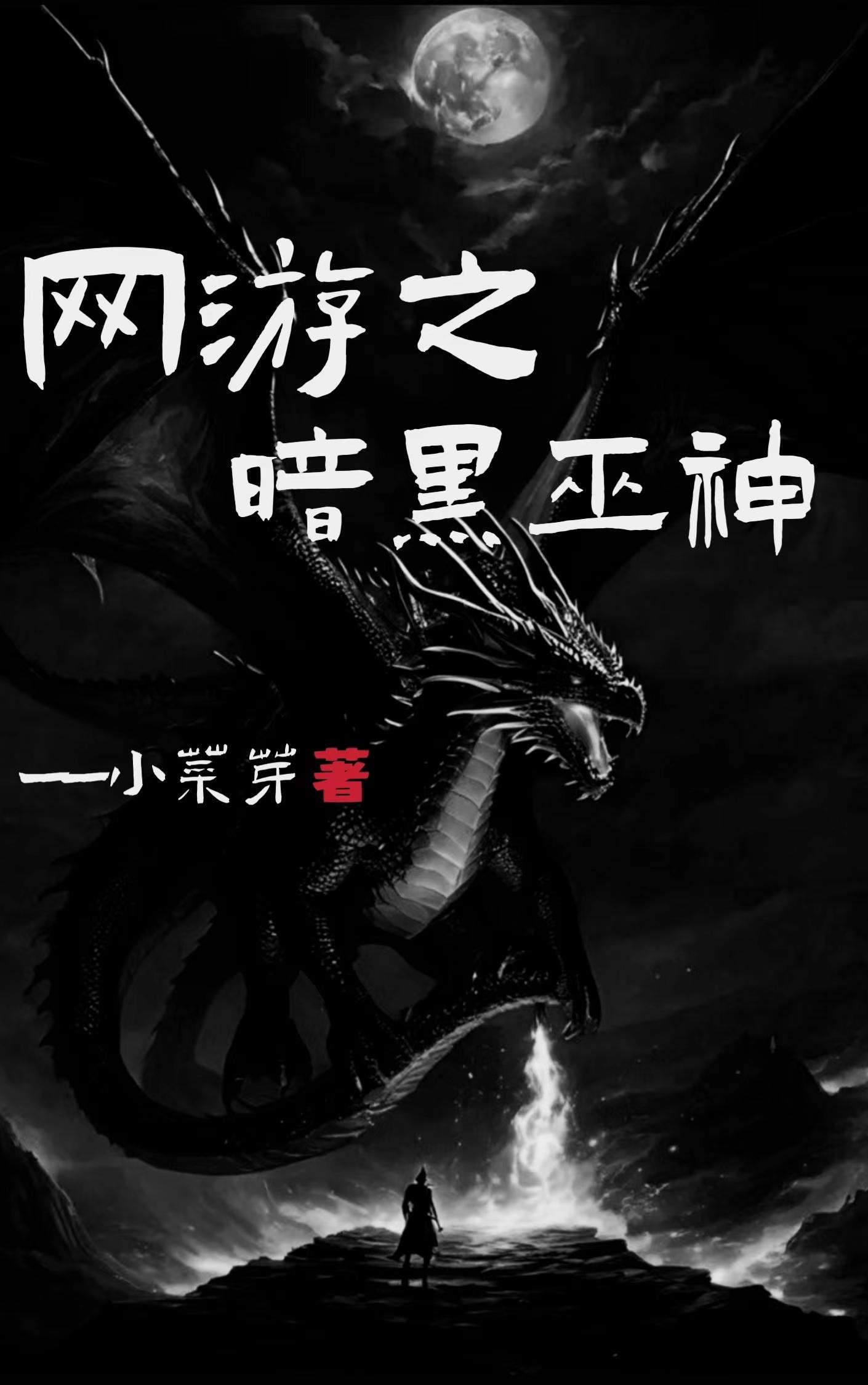 暗黑是单机还是网游