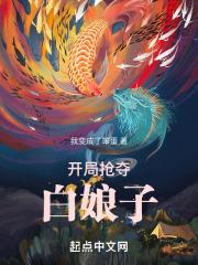 开局抢了白胡子的