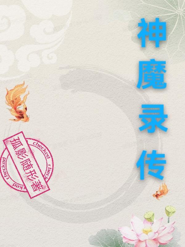 神魔三国录官网