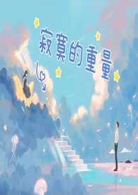 寂寞的身躯歌词