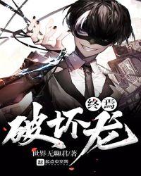 终焉之龙从深渊开始