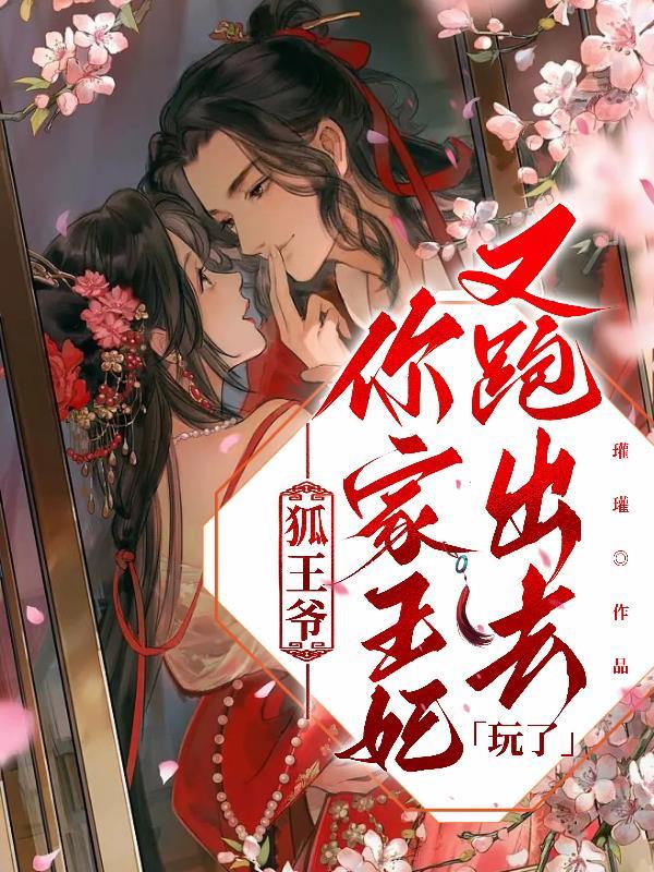 狐王的宠妃漫画免费完整版