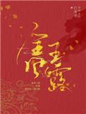 白芥子金风玉露句子