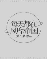 每天都在疯狂怼人免费阅读