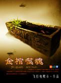 噬魂金蝎终极版