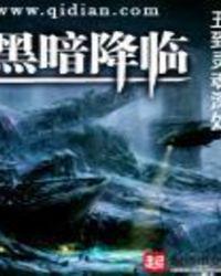 黑暗降临隐藏英雄密码