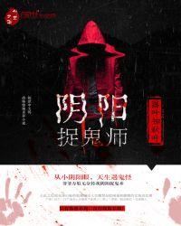 阴阳捉鬼师落叶知秋