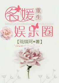 重生名媛我最大