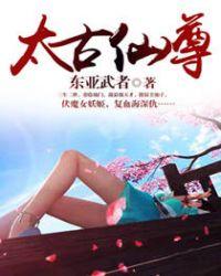 太古仙尊青木叶哪个图多