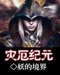 灾厄纪元红绮华结局