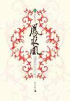 凤求凰司马相如原文