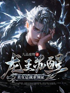 龙皇苏醒是第几集