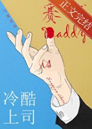 冷酷上司是赛博daddy勺棠免费阅读