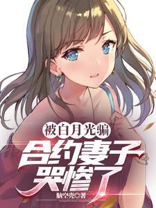 重生之女总裁求复合